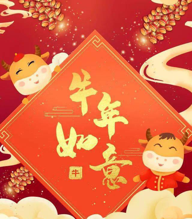 2021，开工大吉，一起“犇”向新征程！