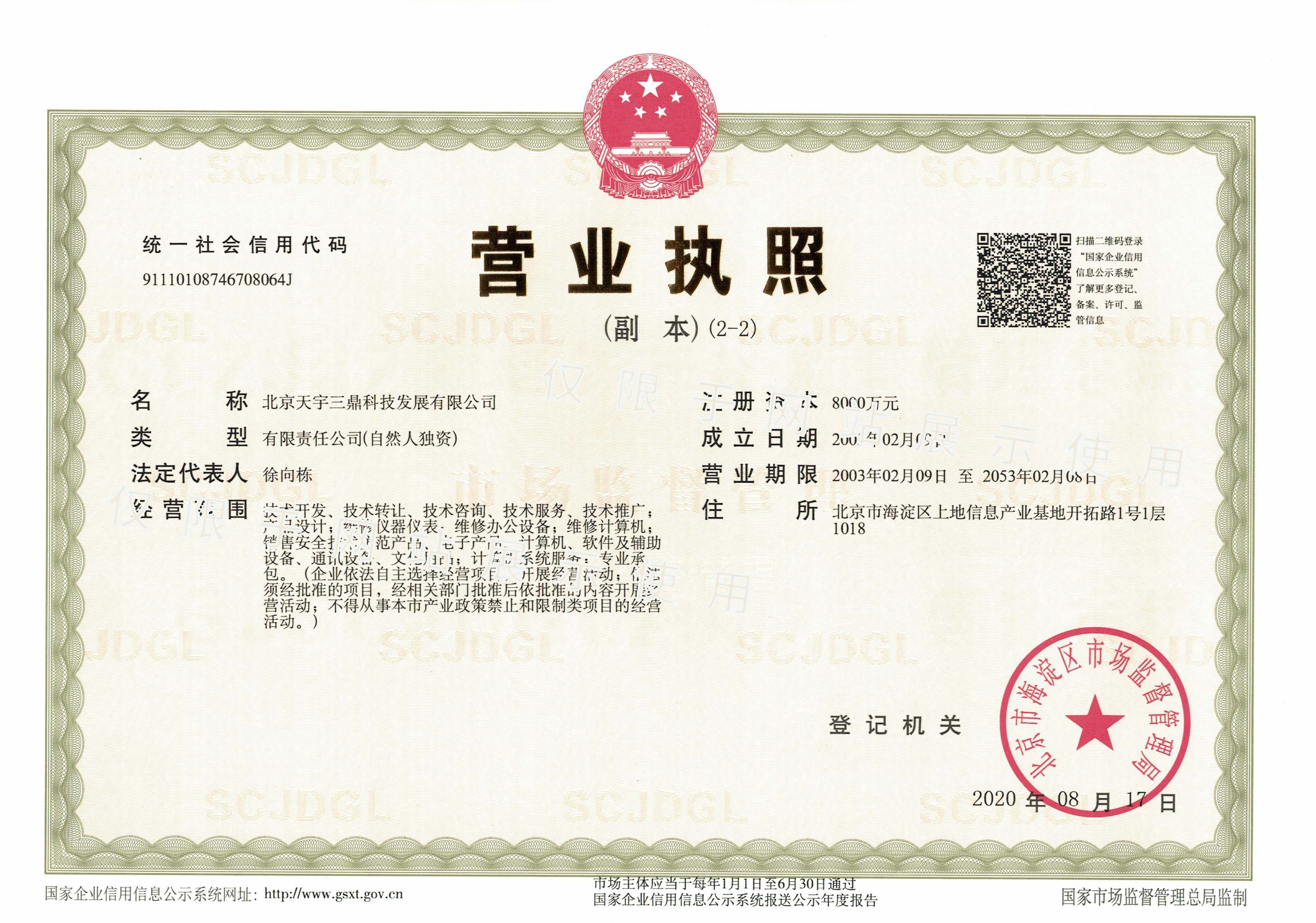 <b>北京安防监控公司资质:公司营业执照副本！</b>