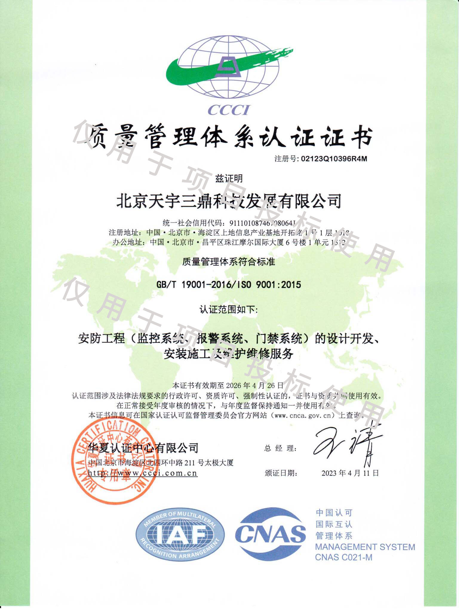 北京安防监控公司资质:质量管理体系认证证书！