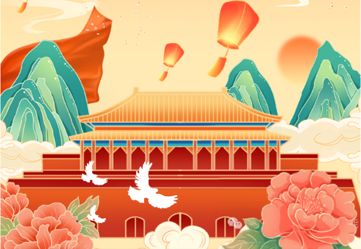 <b>【盛世华诞·举国同庆】恭祝祖国母亲75华诞生日快乐，国泰民安、繁荣昌盛。</b>